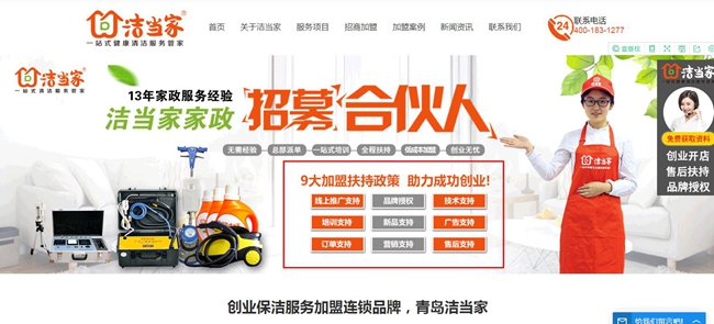 加盟太美偉業家政清潔半年賠了13萬“退加盟費”成“空談”