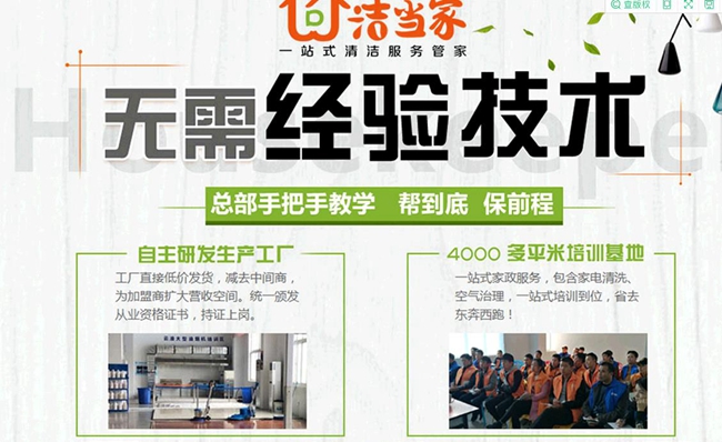 加盟太美偉業家政清潔半年賠了13萬“退加盟費”成“空談”