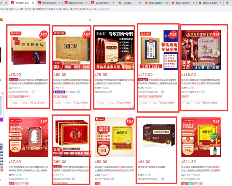 揭秘行業亂象：大品牌“假”膏藥，到底誰的錯？