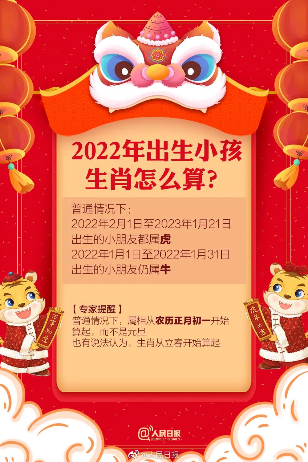 虎年为何只有355天？2022年出生小孩生肖怎么算？一起来看→