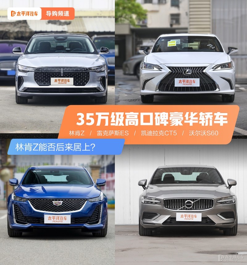林肯汽车35万级豪华轿车报价，高口碑之选