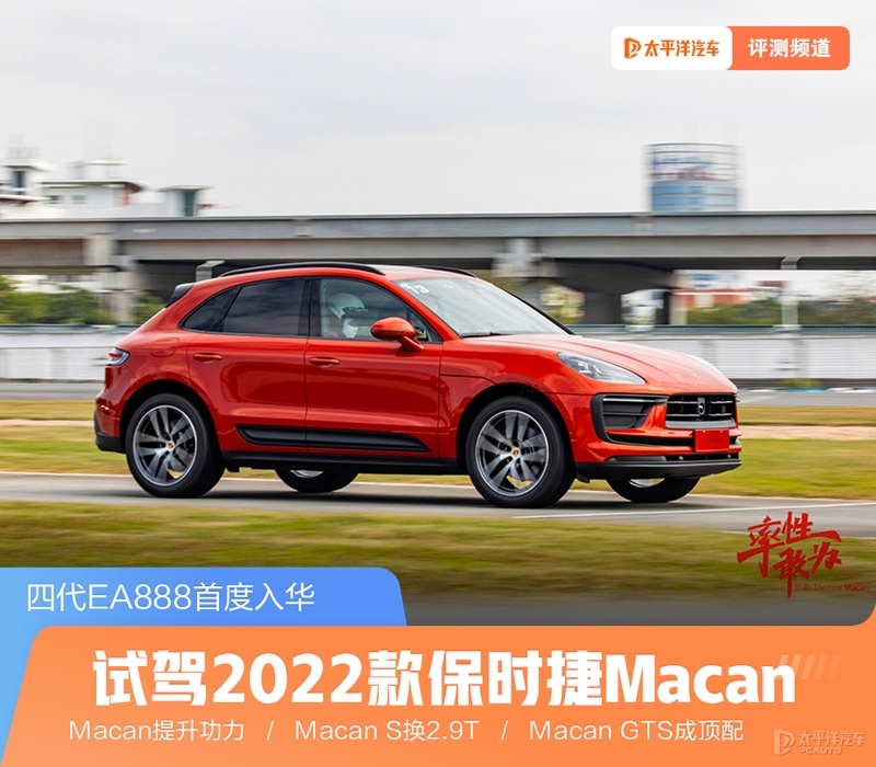 2022款保时捷Macan赛道试驾：性能与操控的完美融合