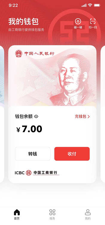 数字人民币APP上新，普通人怎么玩？攻略来了