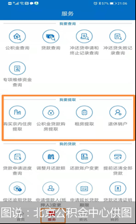 北京住房公积金提取新政策,北京市住房公积金提取政策