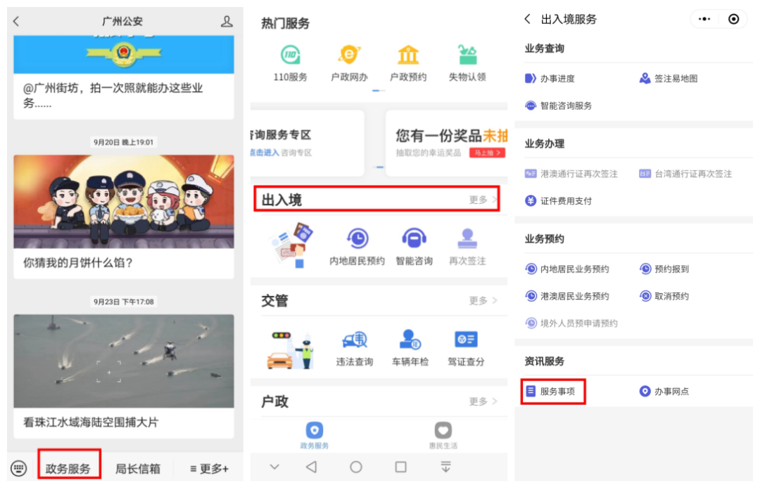 广州港澳通行证办理,广州港澳通行证办理地点和时间