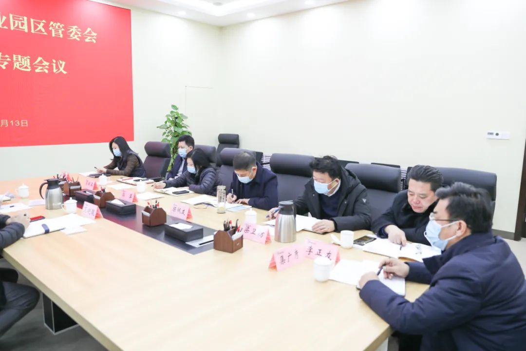 济南新材料产业园区召开疫情防控专题会议