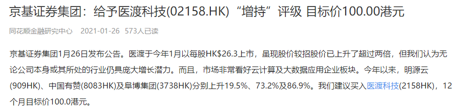 太美科技争当A股医疗SaaS第一股，同行“兄弟”在港却已“膝斩”