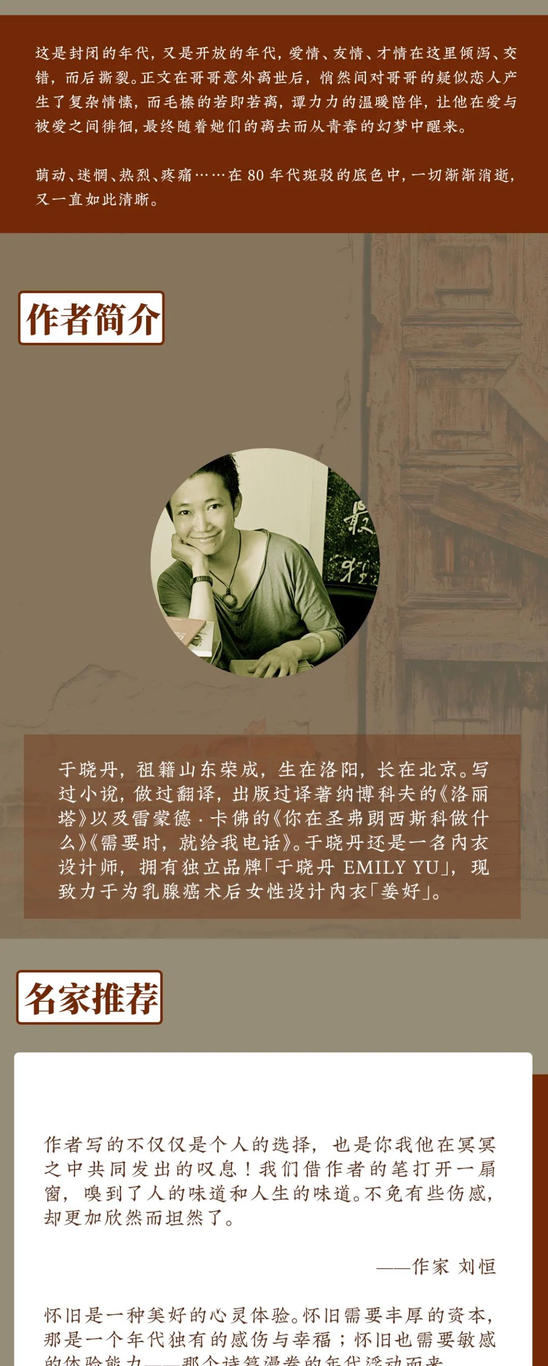 《北京1980》新装面世，梅峰导演、李现春夏主演电影原著小说