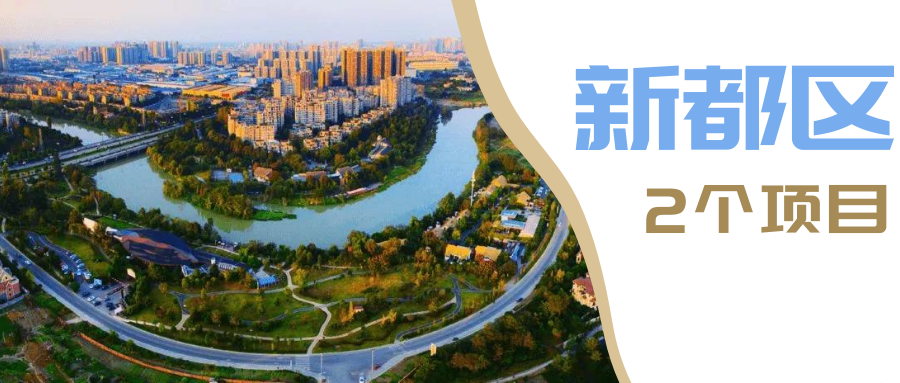 全新出炉！成都35个城建项目清单，在这10大区域！