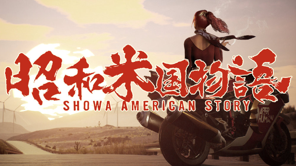 《昭和米国物语》来了，日本玩家：终于轮到中国的游戏创作者反击了