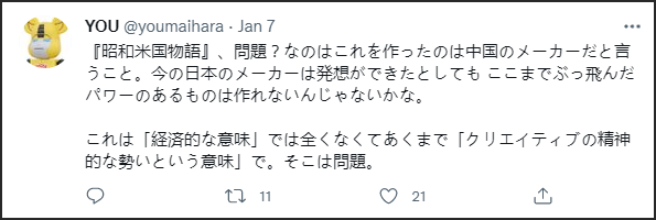 《昭和米国物语》来了，日本玩家：终于轮到中国的游戏创作者反击了