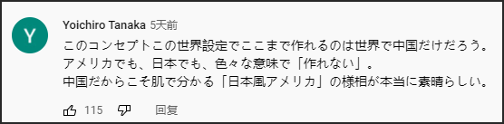 《昭和米国物语》来了，日本玩家：终于轮到中国的游戏创作者反击了