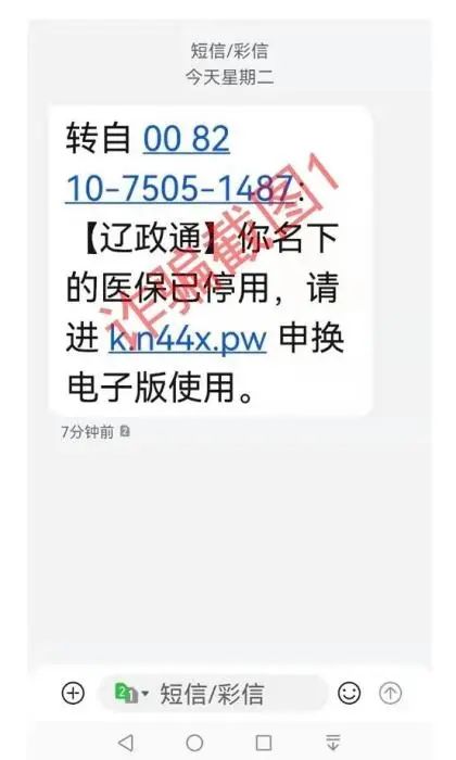 【反电诈在行动】收到这条短信，速删！