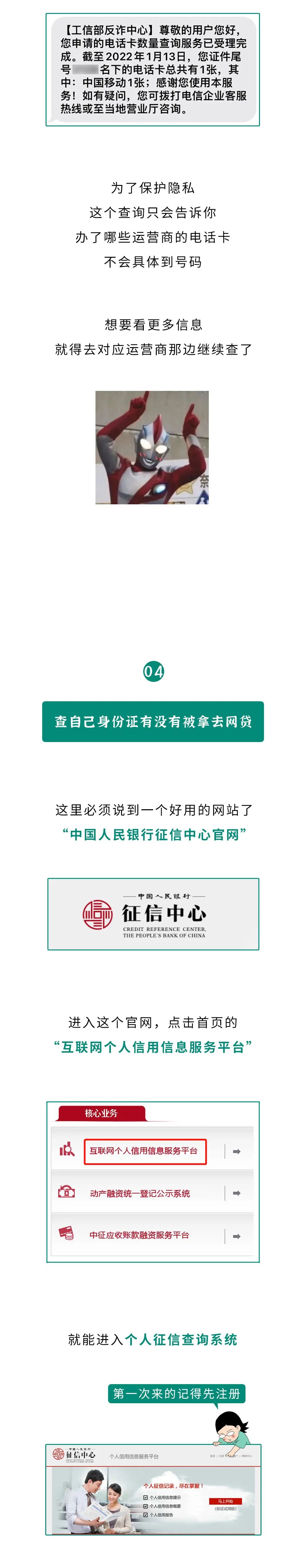身份證被冒用，網(wǎng)貸、征信問題統(tǒng)統(tǒng)找上門！10種方法教你自查