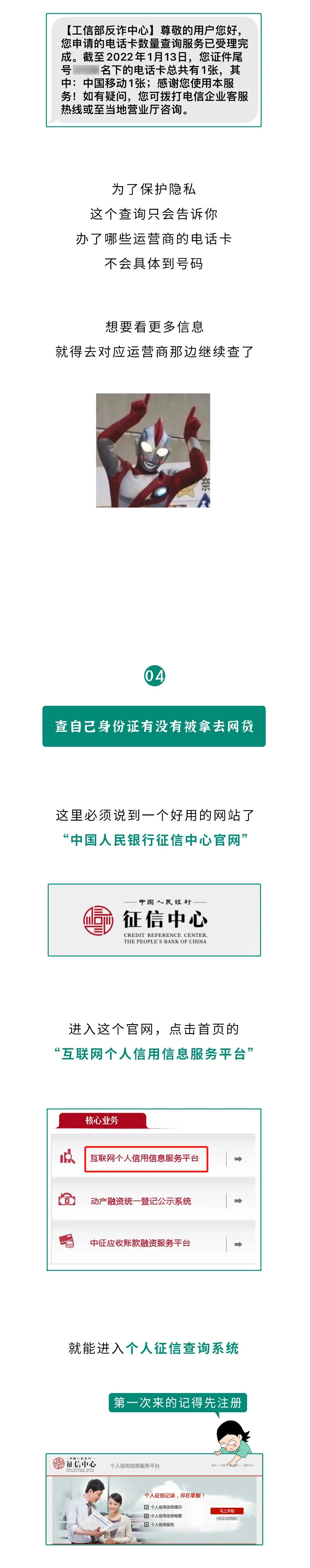 身份证被冒用，网贷、征信问题统统找上门！10种方法教你自查