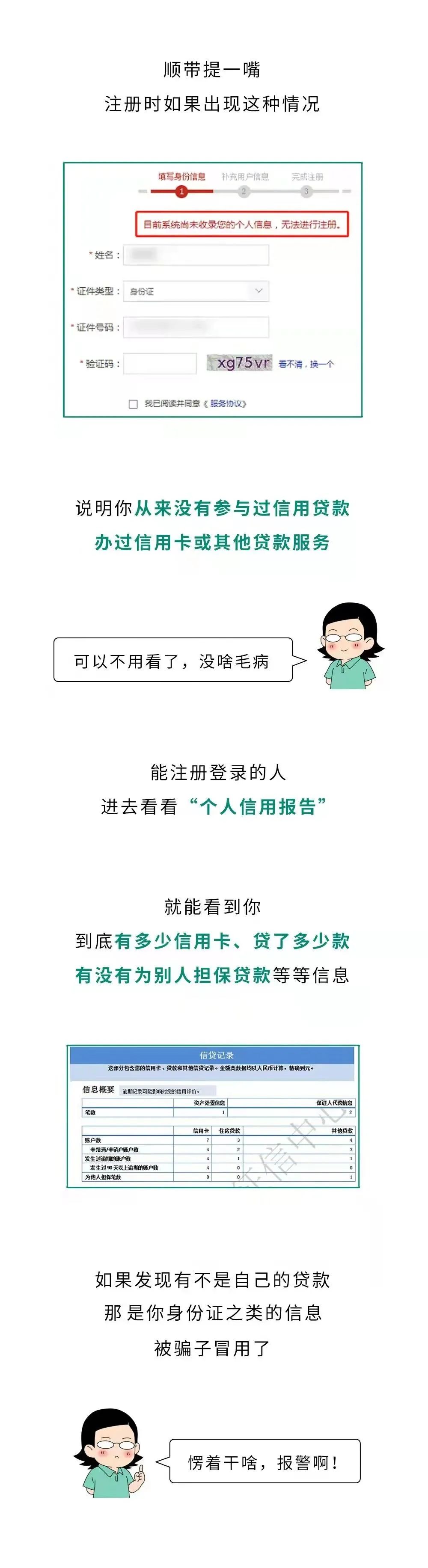 身份證被冒用，網(wǎng)貸、征信問題統(tǒng)統(tǒng)找上門！10種方法教你自查