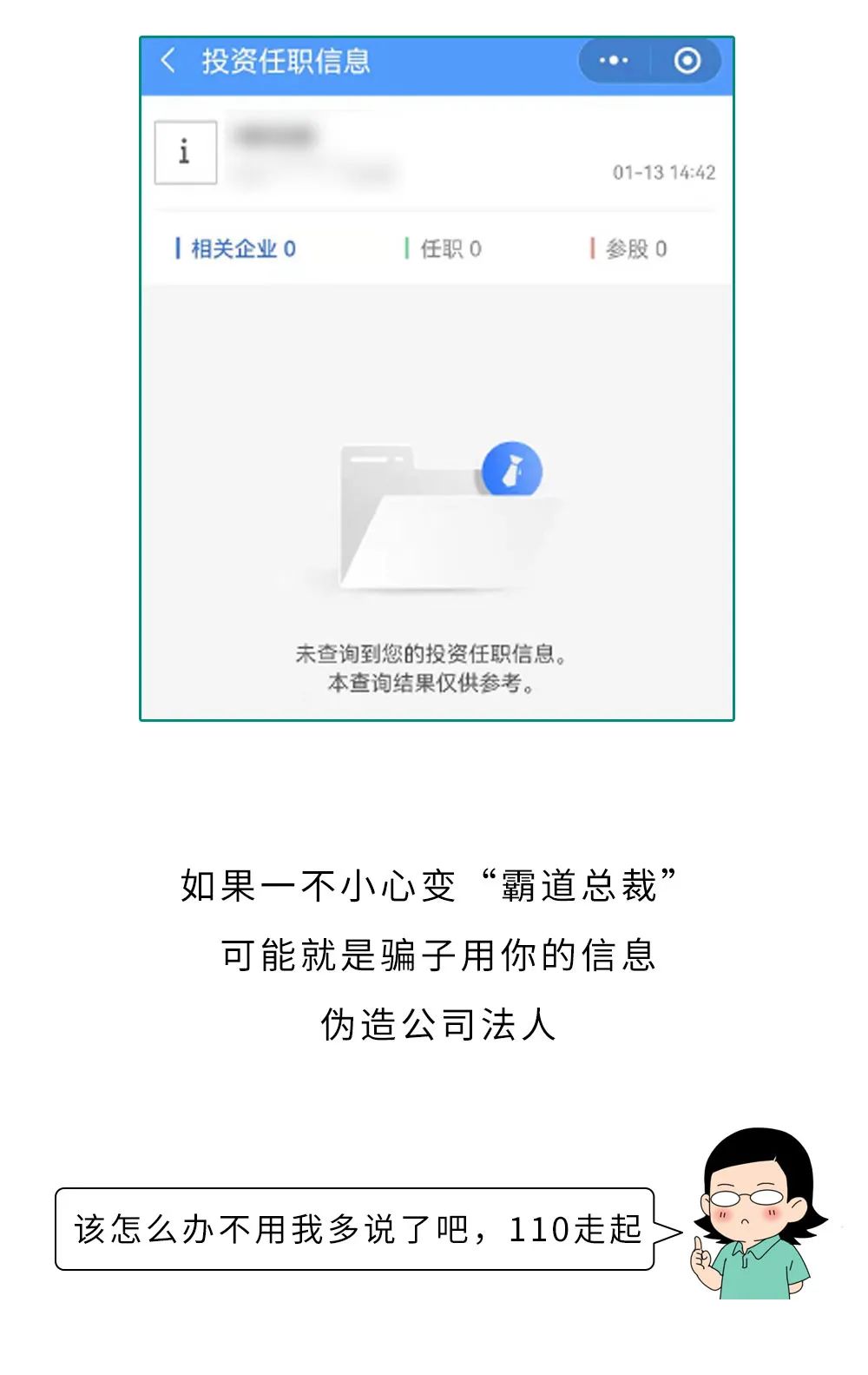 身份證被冒用，網(wǎng)貸、征信問題統(tǒng)統(tǒng)找上門！10種方法教你自查