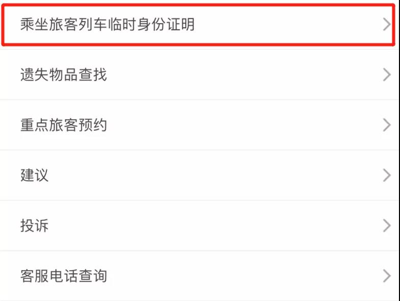 没身份证怎么买火车票,
