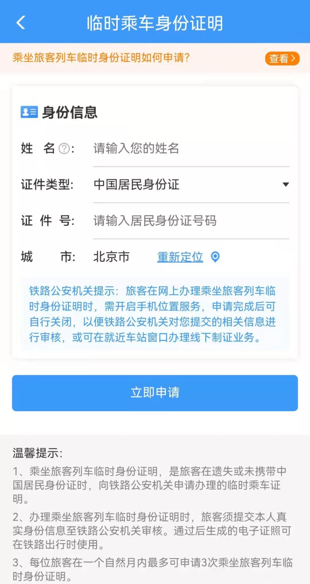 没身份证怎么买火车票,