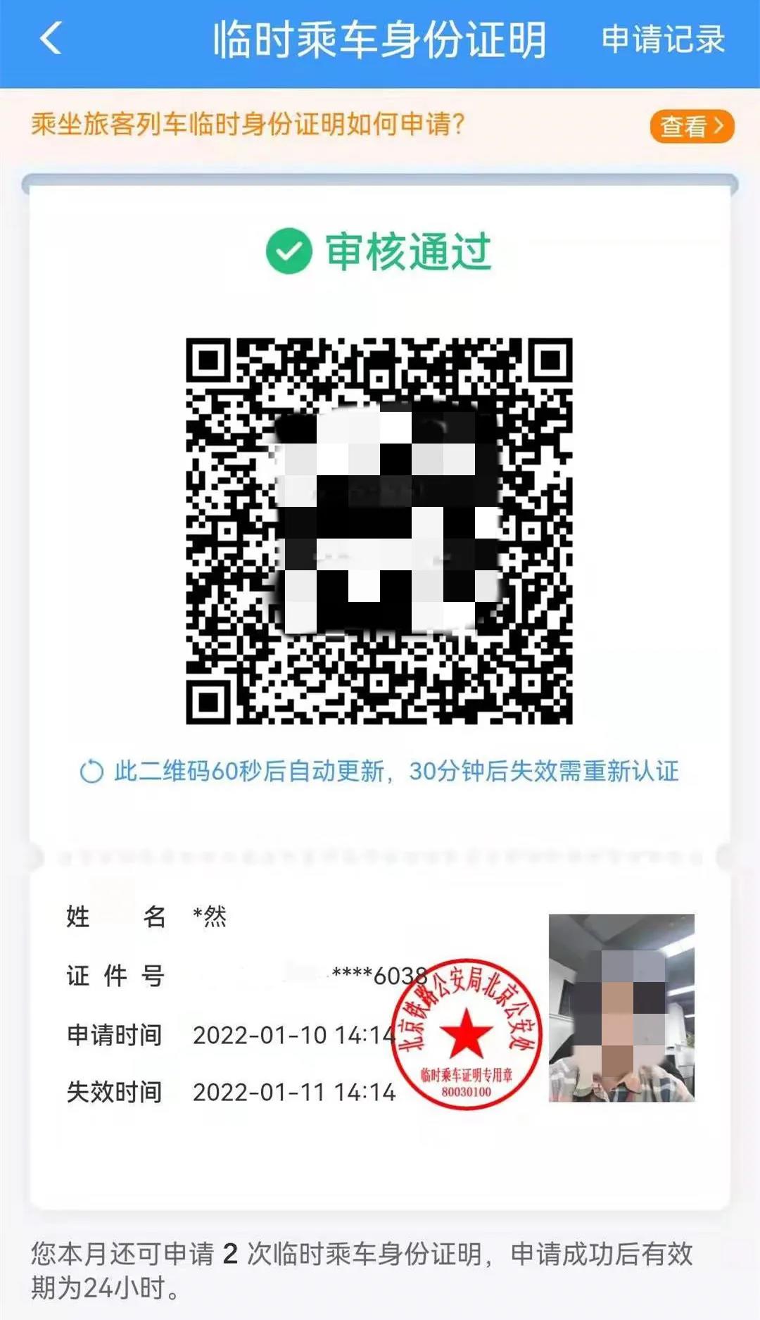 没身份证怎么买火车票,