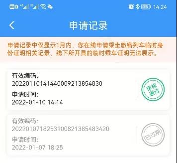 没身份证怎么买火车票,