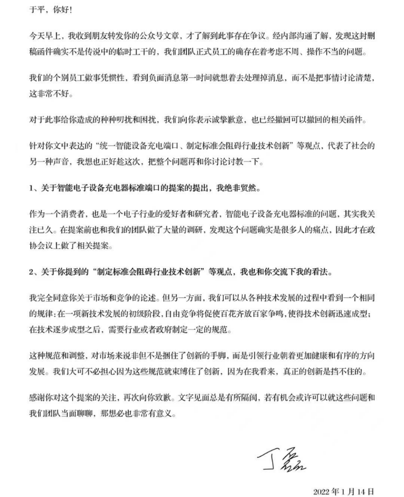 丁磊回应“统一充电口”提案争议：已撤回删稿函，应鼓励讨论