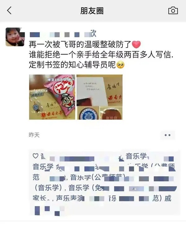 谁能拒绝？大学辅导员“飞哥”的特别礼物，刷屏了