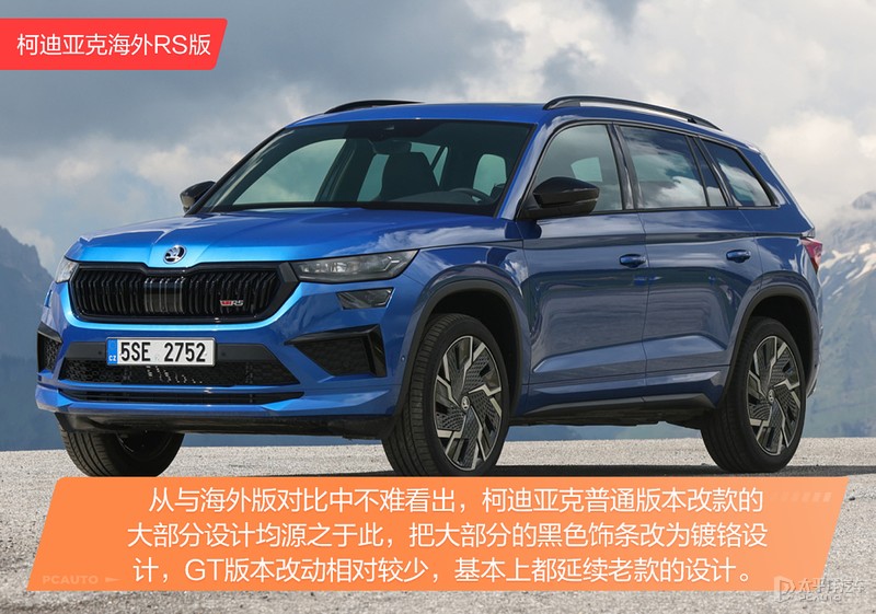全系2.0T，还有RS加持！抢先实拍新款柯迪亚克，升级后有多能打？