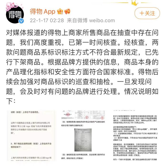 抽样不合格率达50%，得物回应：相关企业已按规定整改