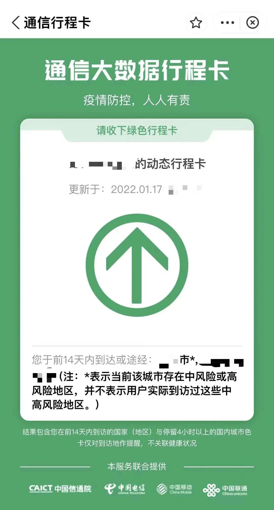 行程卡带“*”了怎么办？要被隔离14天吗？别紧张！权威解答来了