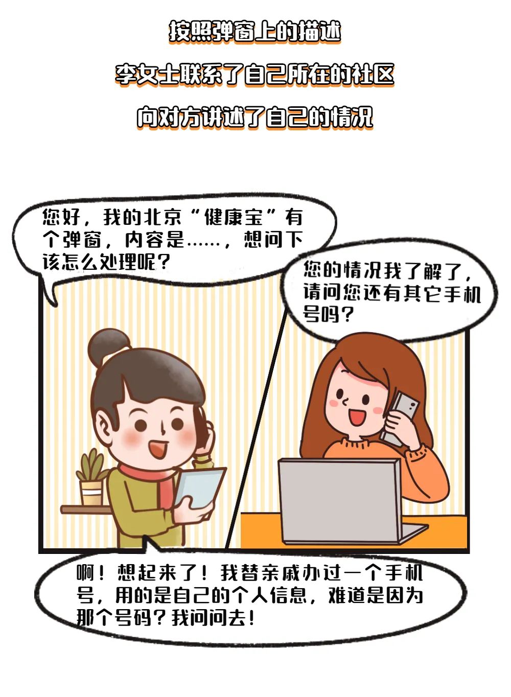 名下擁有多個手機號的親們注意啦，健康寶遇彈窗這么辦