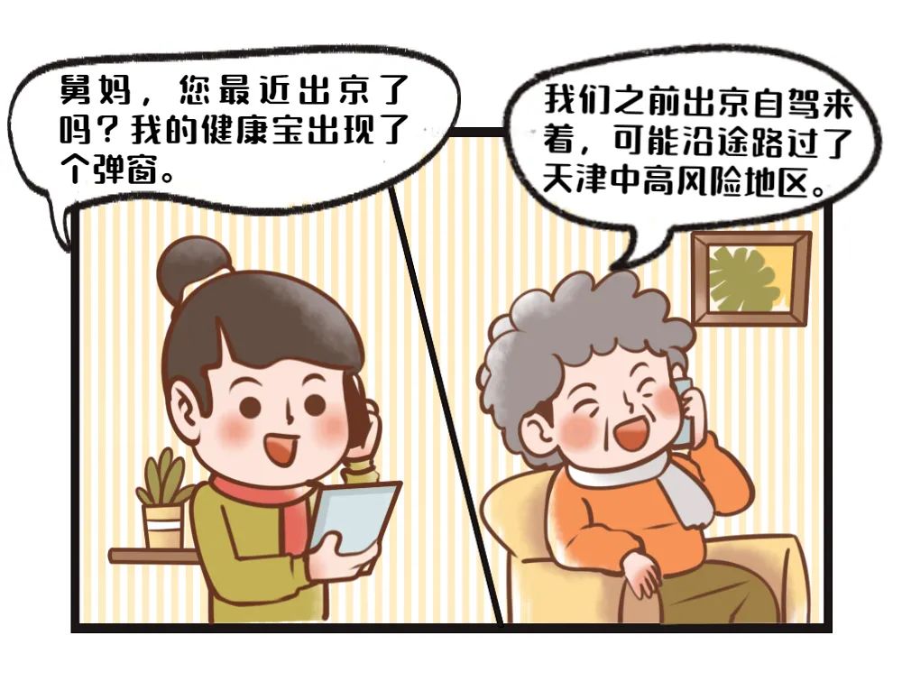 名下擁有多個手機號的親們注意啦，健康寶遇彈窗這么辦