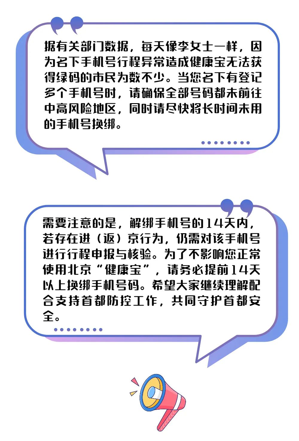 名下拥有多个手机号的亲们注意啦，健康宝遇弹窗这么办