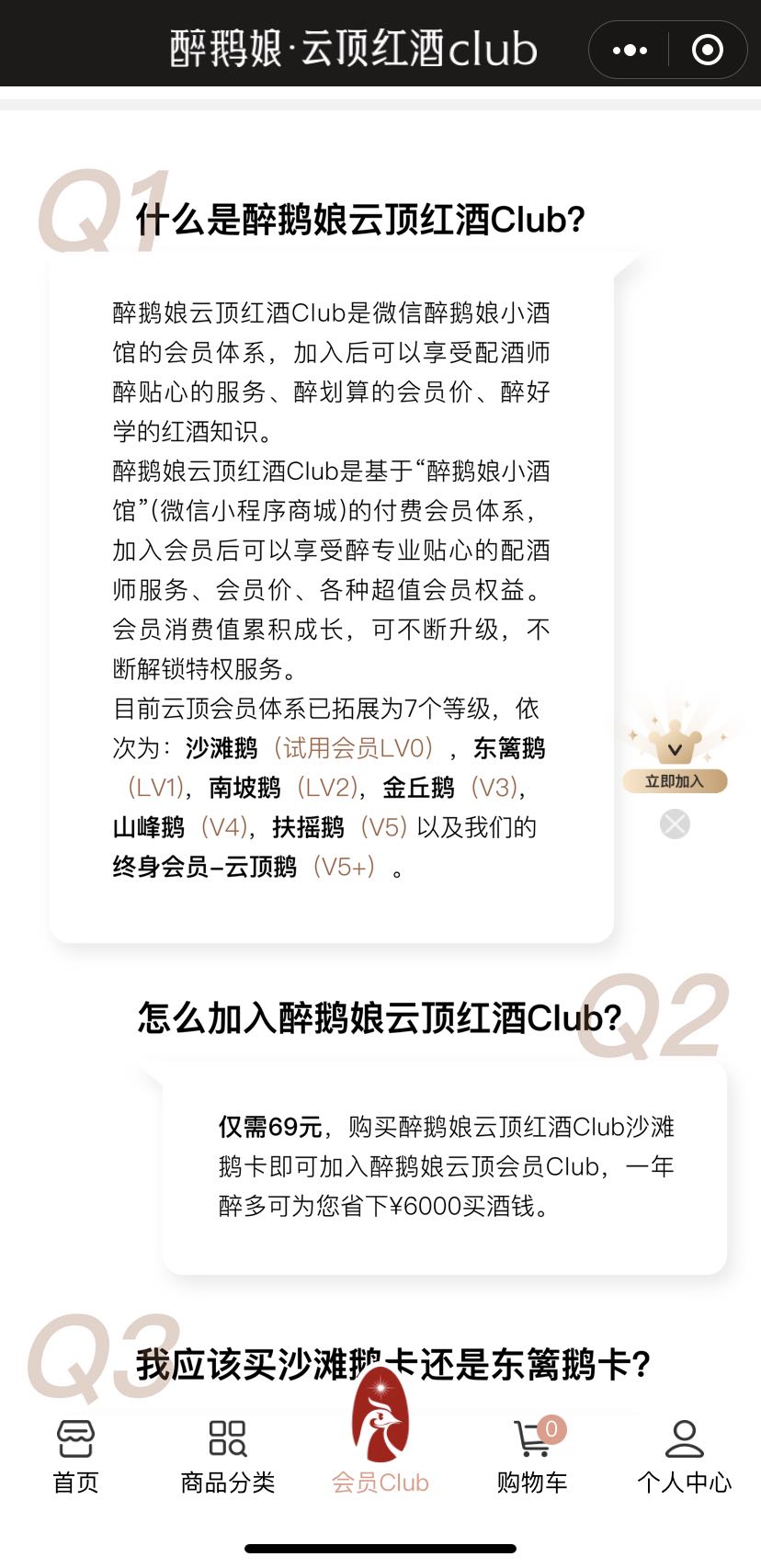 全网粉丝600万，醉鹅娘私域业绩提升30%-100%