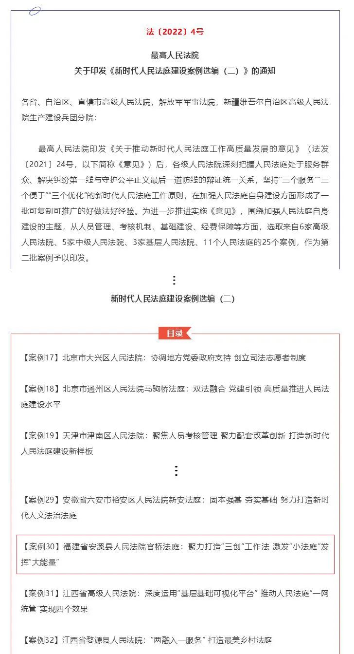 喜報!泉州法院法庭工作案例入選《新時代人民法庭建設案例選編(二)》 喜報!泉州法院法庭工作案例入選《新時代人民法庭建設案例選編(二)》