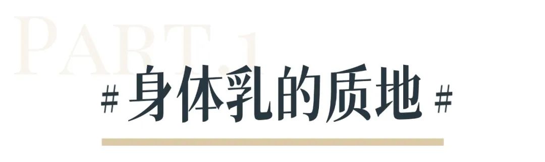 我扒了8瓶身体乳，实名推荐这3个