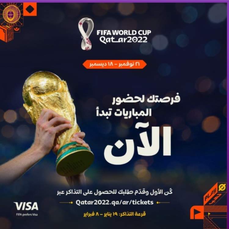 世界杯门票(卡塔尔世界杯门票开启预售：最低仅70元人民币，套餐最贵2.8万)