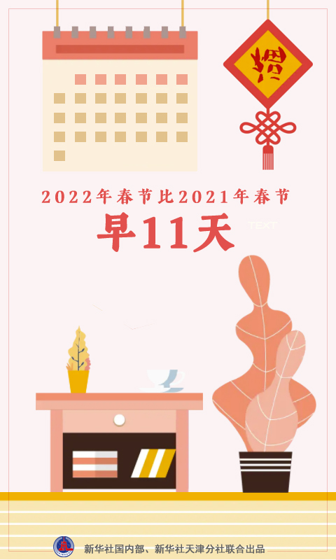 央视2014春节联欢晚会