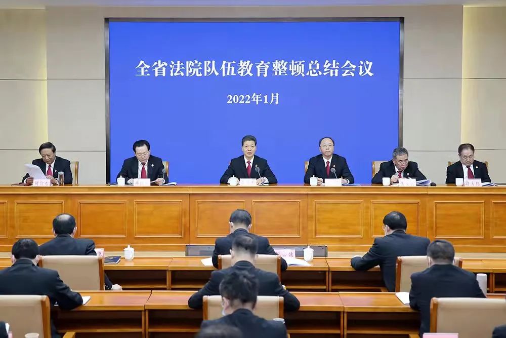 山东法官培训学院（全省法院队伍教育整顿总结会议召开）