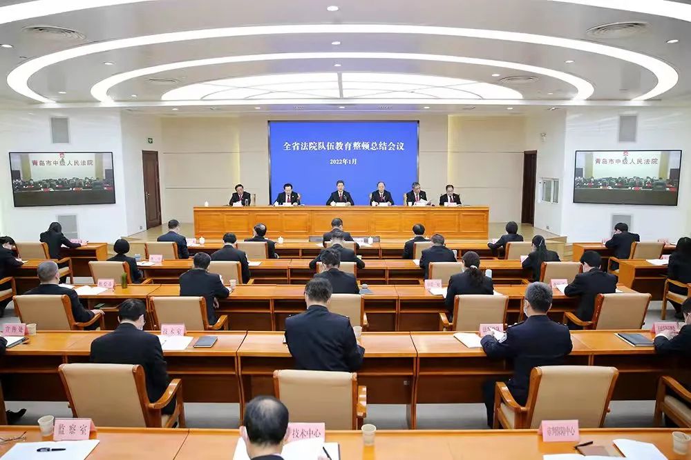 全省法院队伍教育整顿总结会议召开