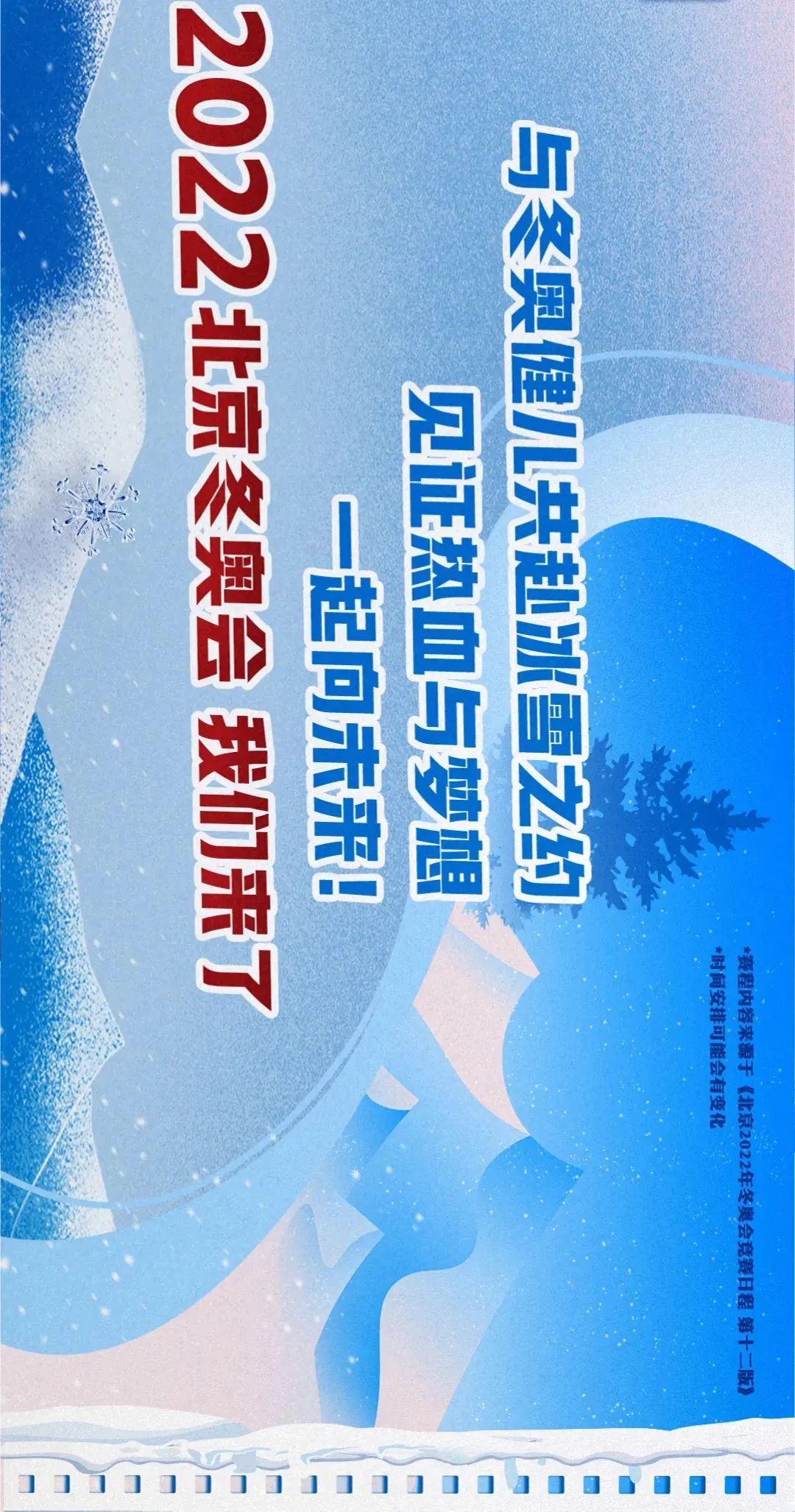 奥运会 有哪些项目(北京冬奥会的比赛项目你都了解吗？最全科普来了)