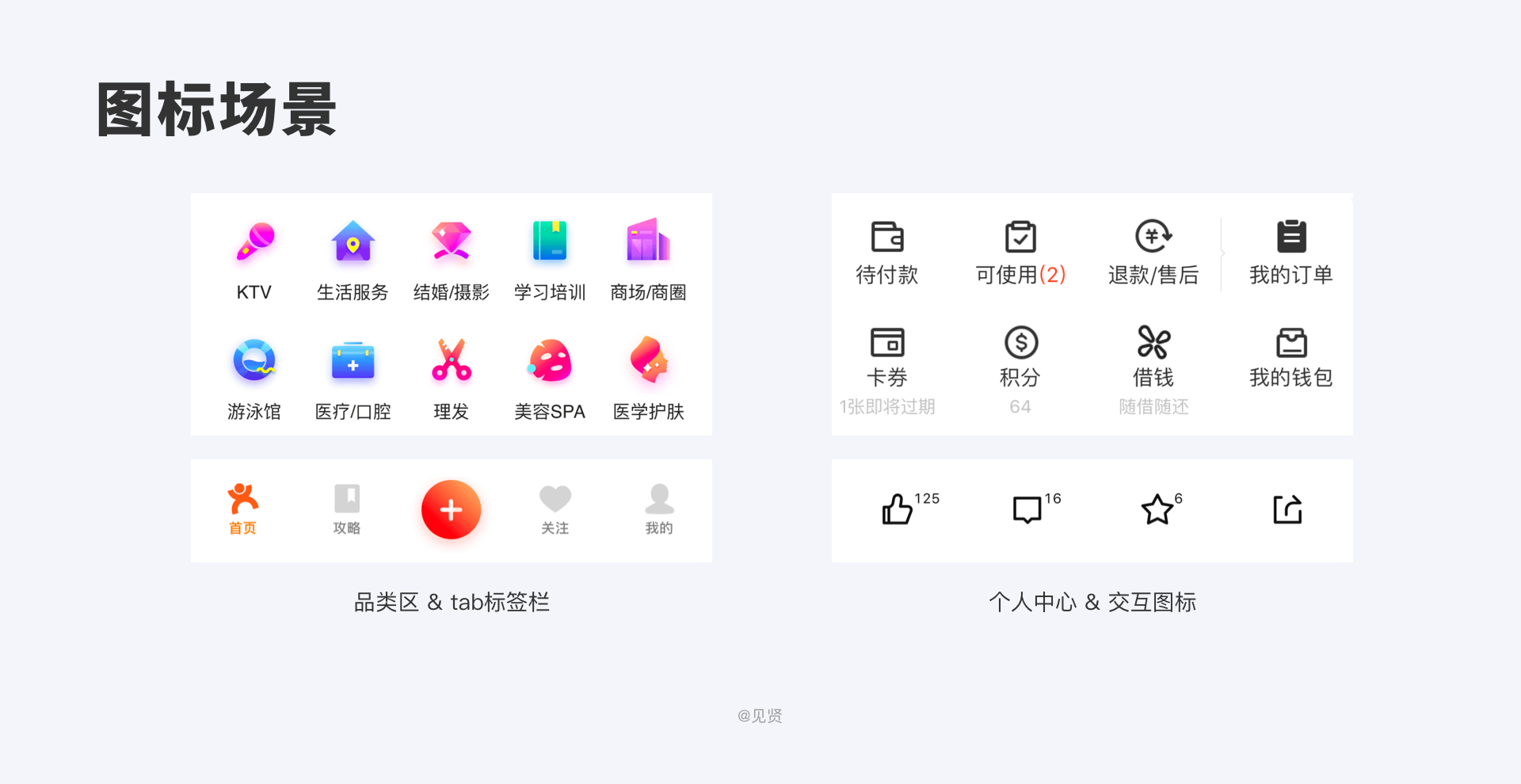 设计师必看图标（icon）指南