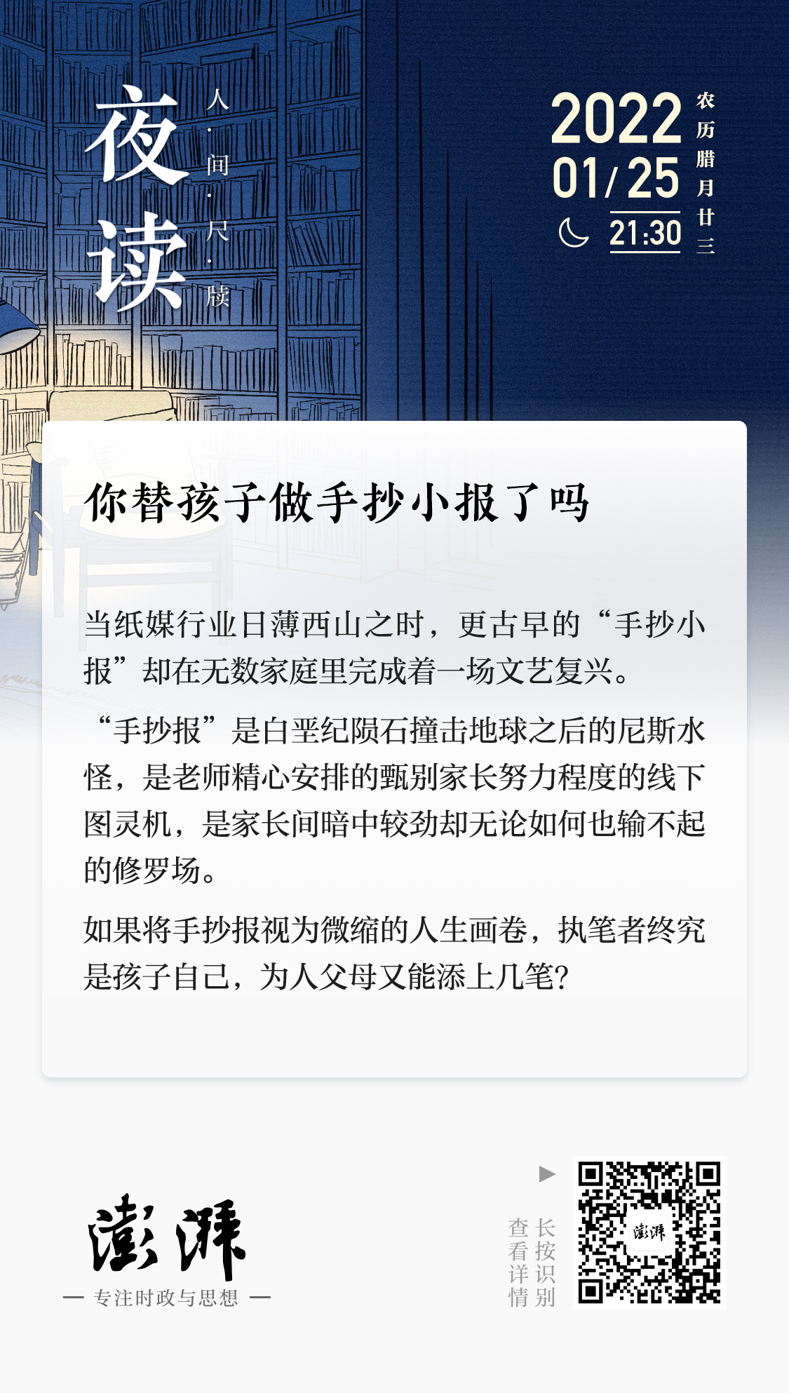 夜读｜你替孩子做手抄小报了吗