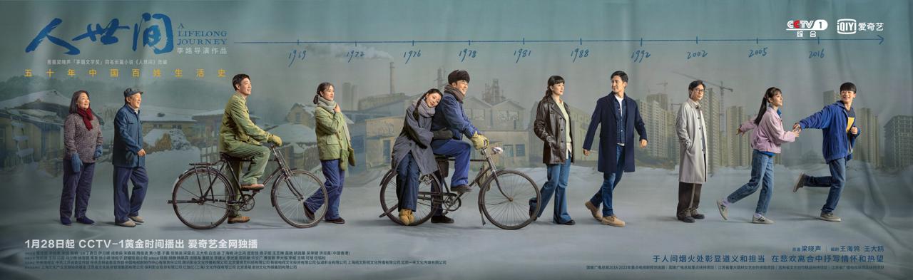 江苏出品精品大剧《人世间》1月28日登陆央视一套，呈现中国式家庭变迁的生活史诗