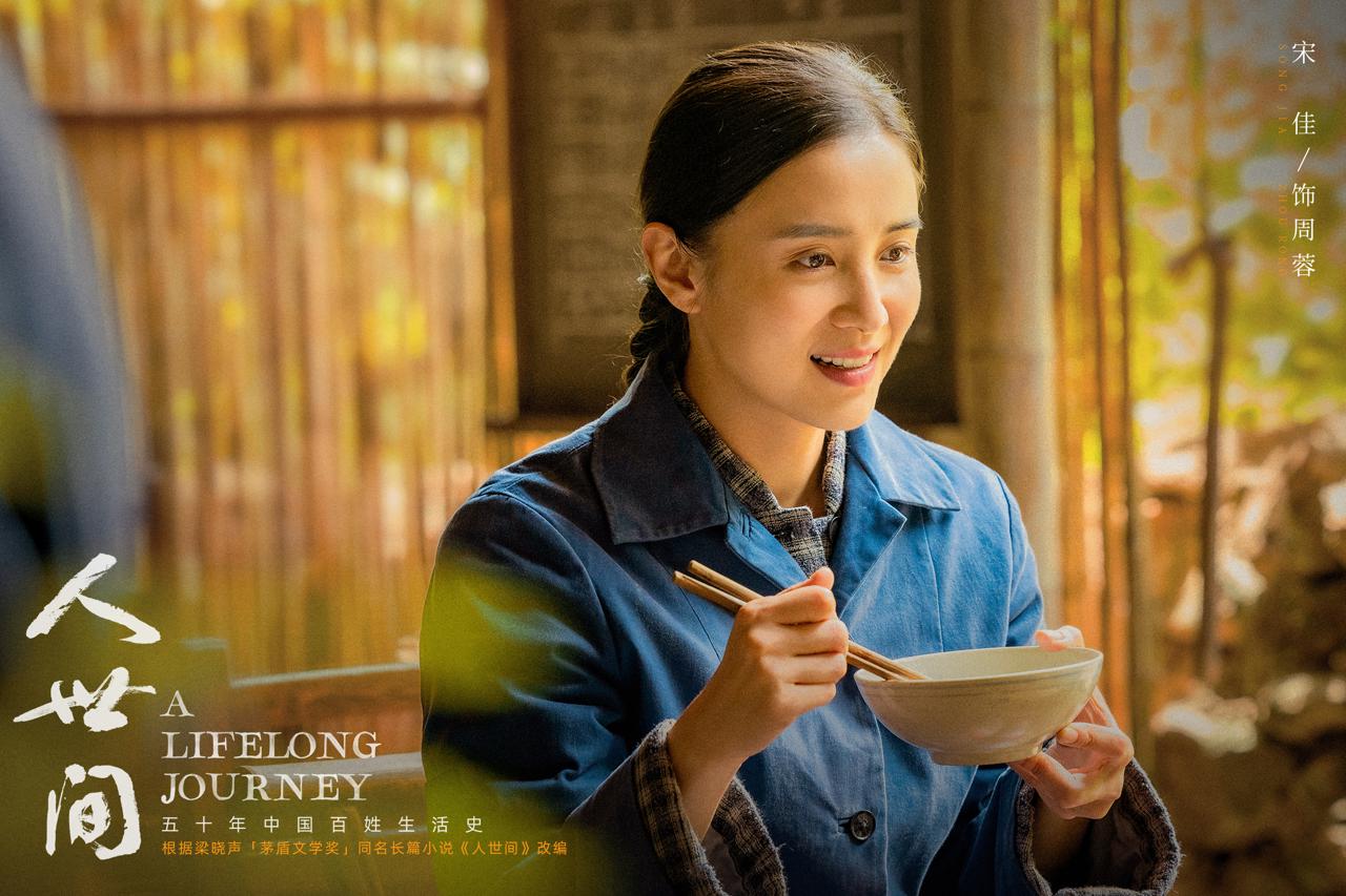 江苏出品精品大剧《人世间》1月28日登陆央视一套，呈现中国式家庭变迁的生活史诗