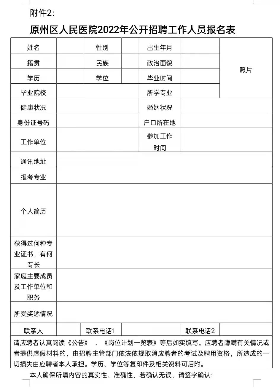 固原招聘（原州区人民医院公开招聘工作人员39名）