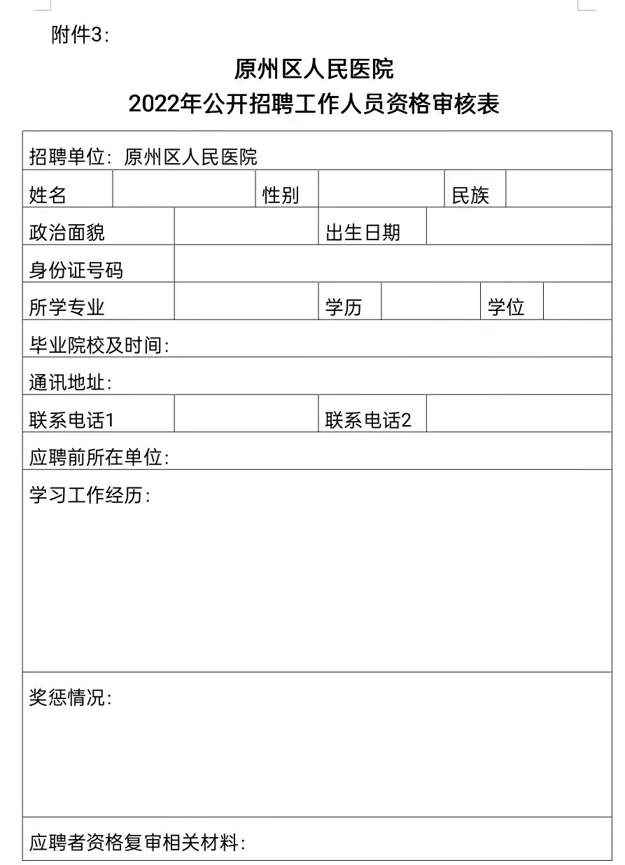 固原招聘（原州区人民医院公开招聘工作人员39名）