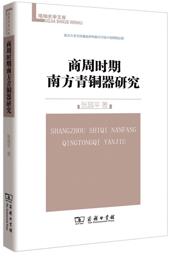 张昌平：此情可待成追忆——春秋早期的贵族生活