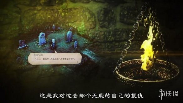 战棋RPG新作《三角战略》第三弹角色&故事预告篇奖