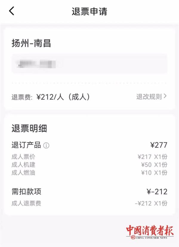 机票改签费用,机票改签费用怎么算